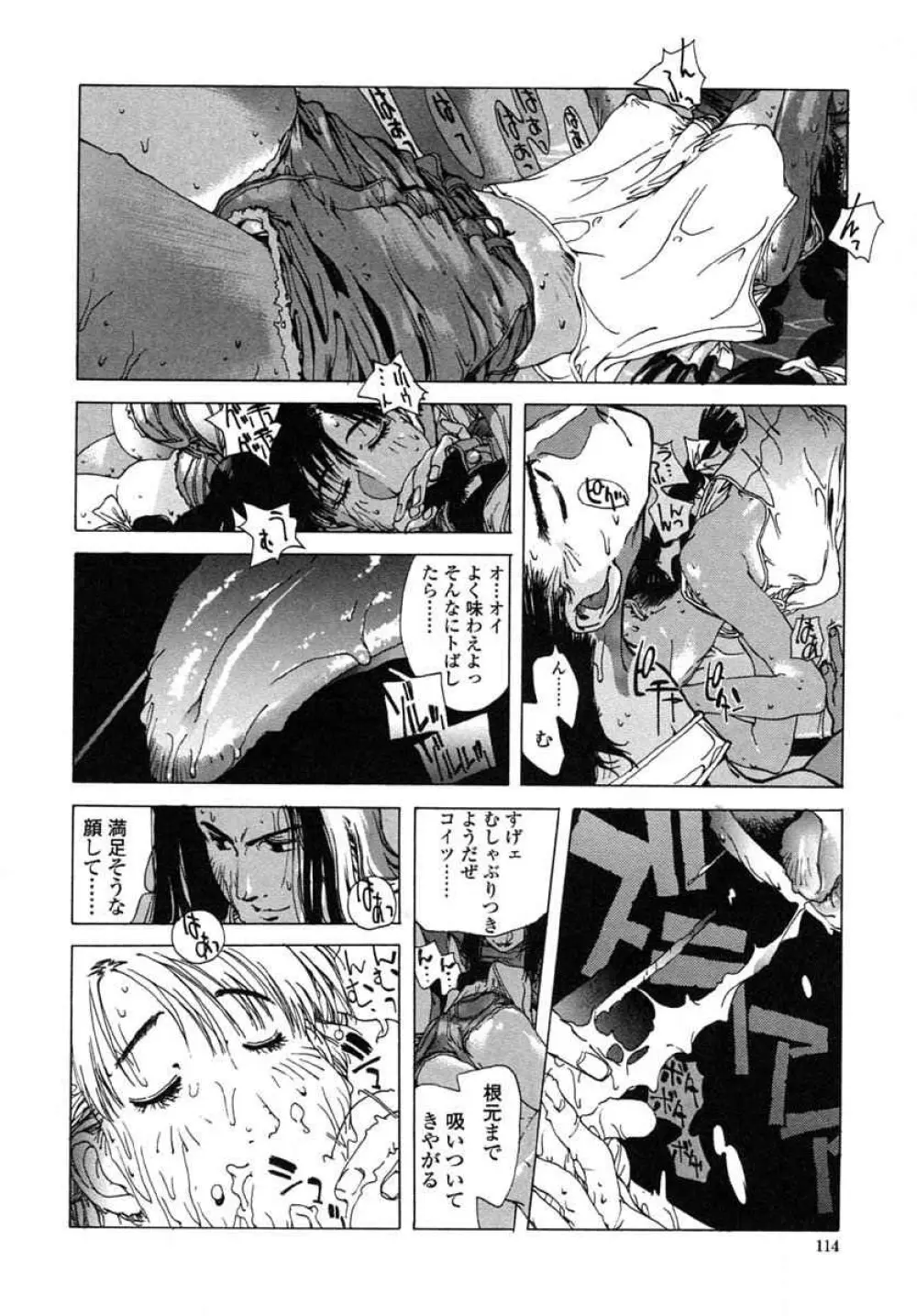 淫insult!! Page.118