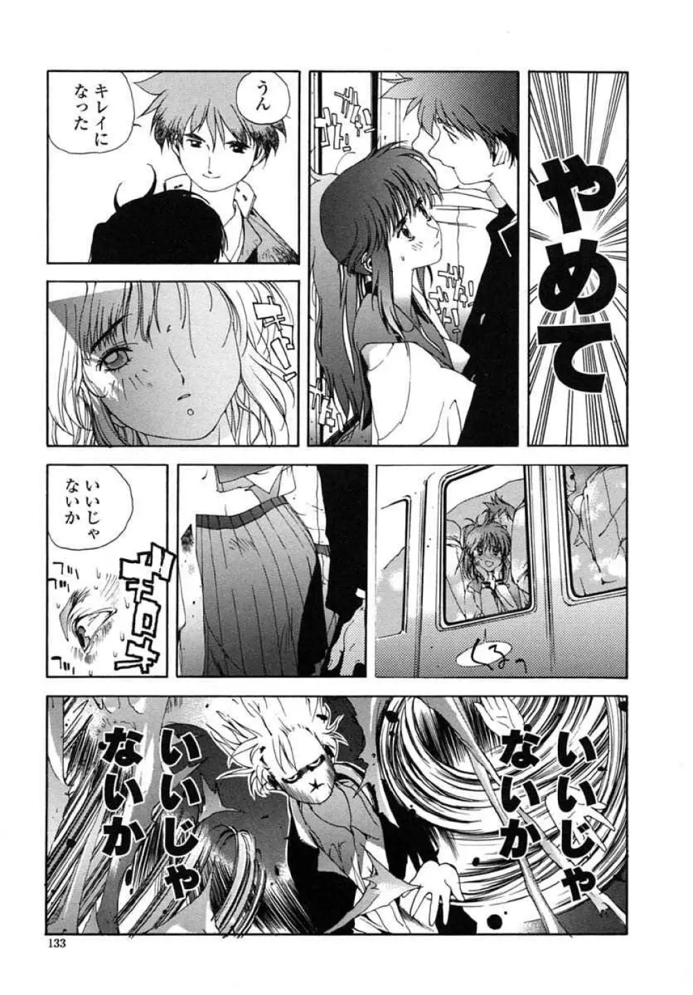 淫insult!! Page.141