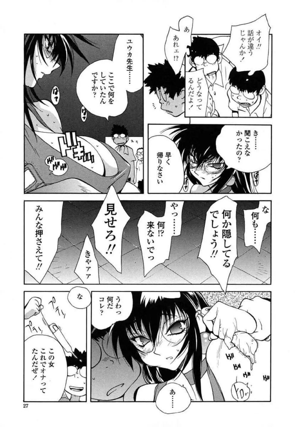 淫insult!! Page.28