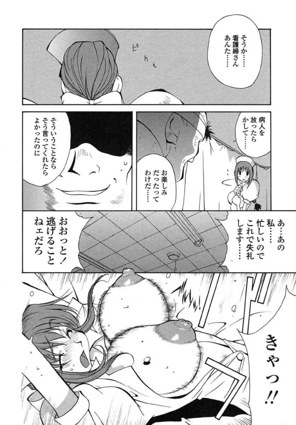 淫insult!! Page.61