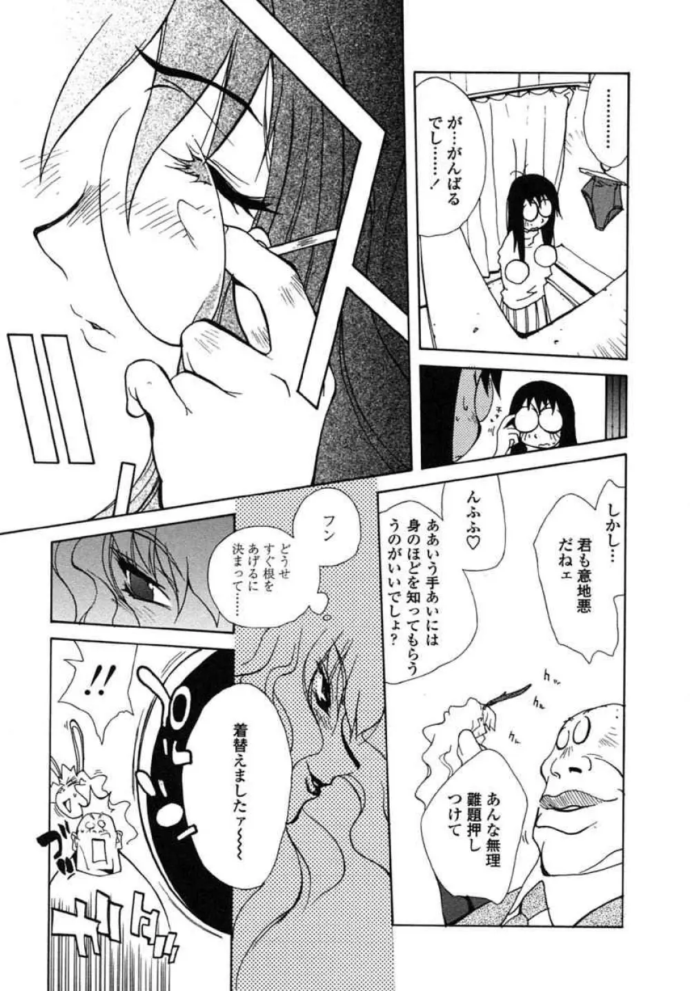 淫insult!! Page.72