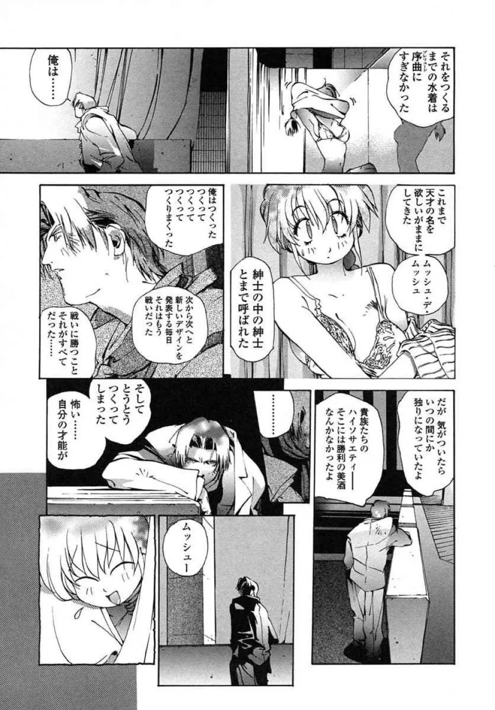 淫insult!! Page.99