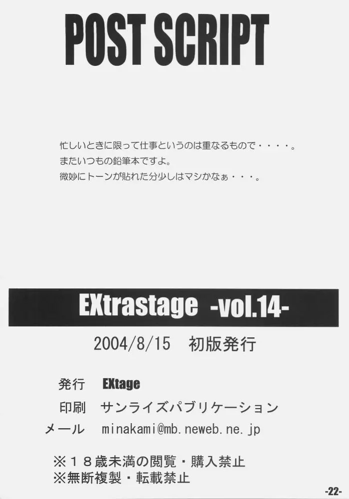 EXtra stage vol.14 Page.21