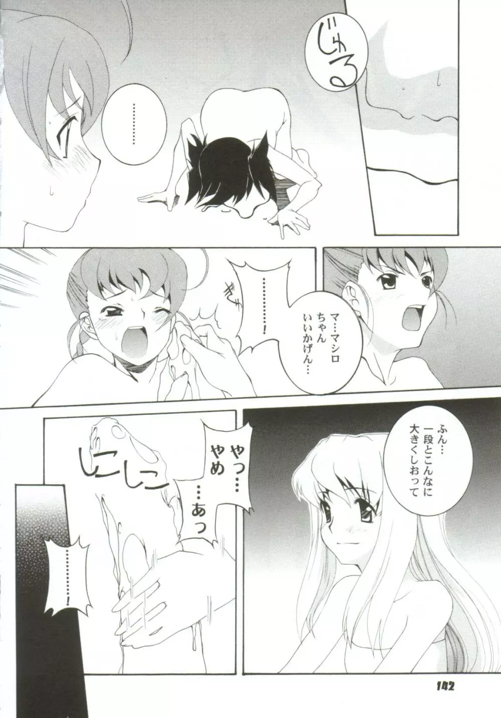 ガールズxxx.HG Page.144