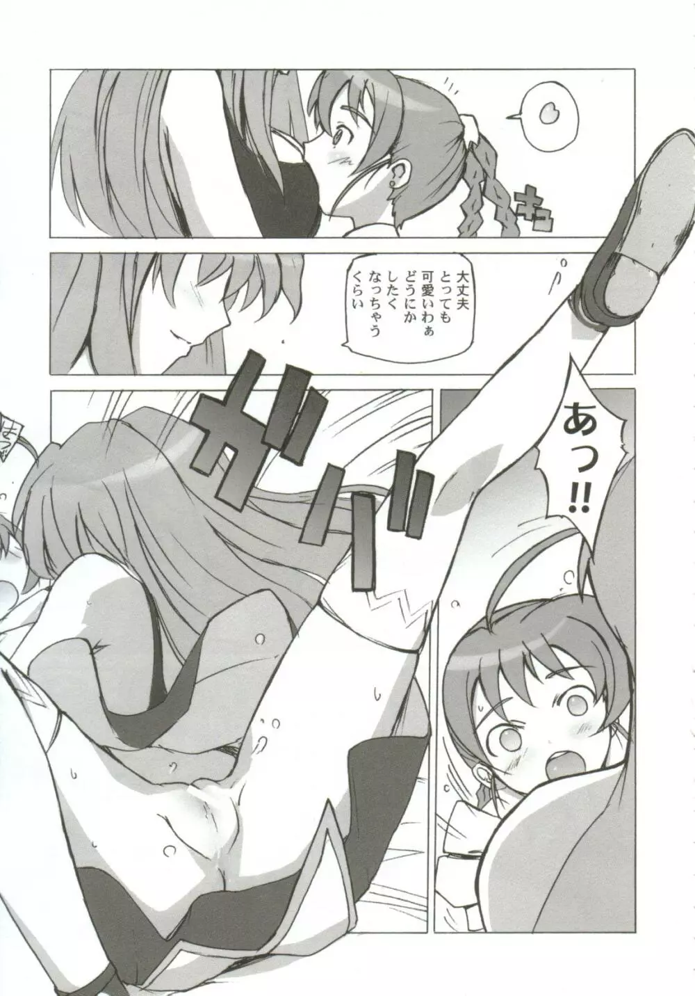 ガールズxxx.HG Page.9