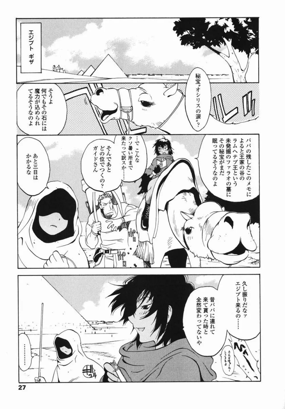 MI・DA・RA Page.29