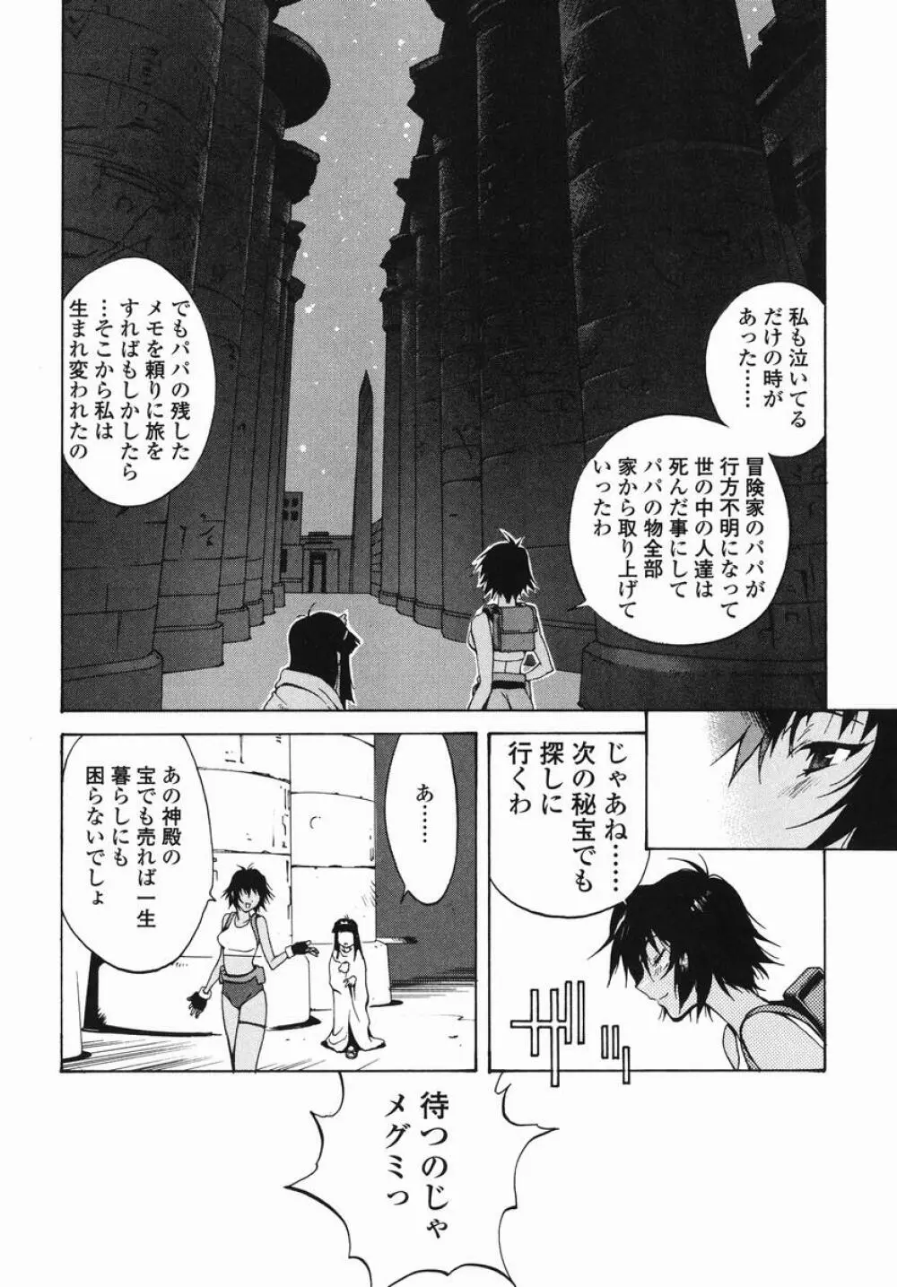 MI・DA・RA Page.75