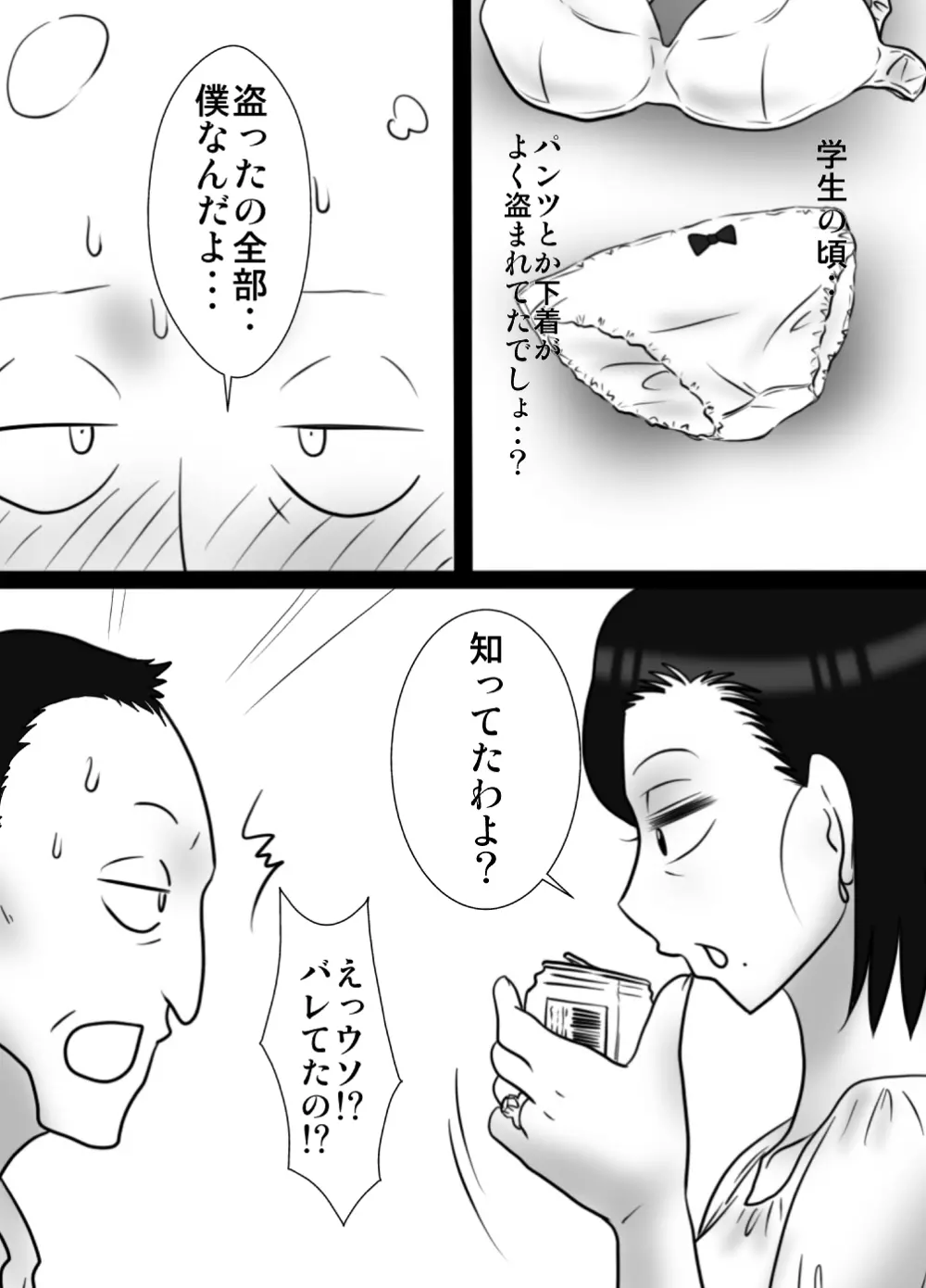 40間近の弟が、姉を寝取りました。 Page.2