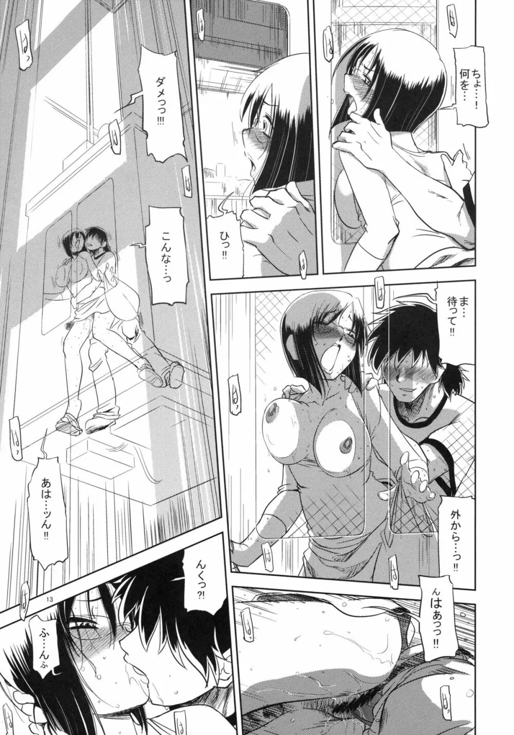 セックスしたい Page.12