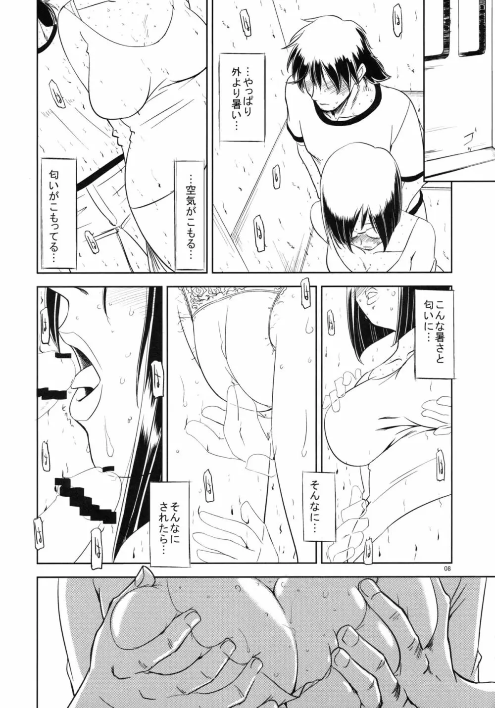 セックスしたい Page.7