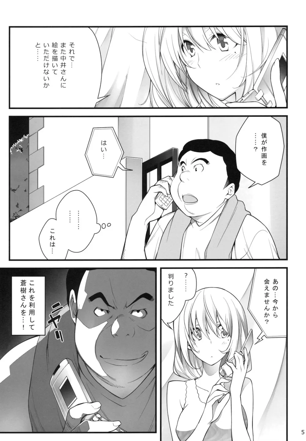 AOKIJOU。 Page.4