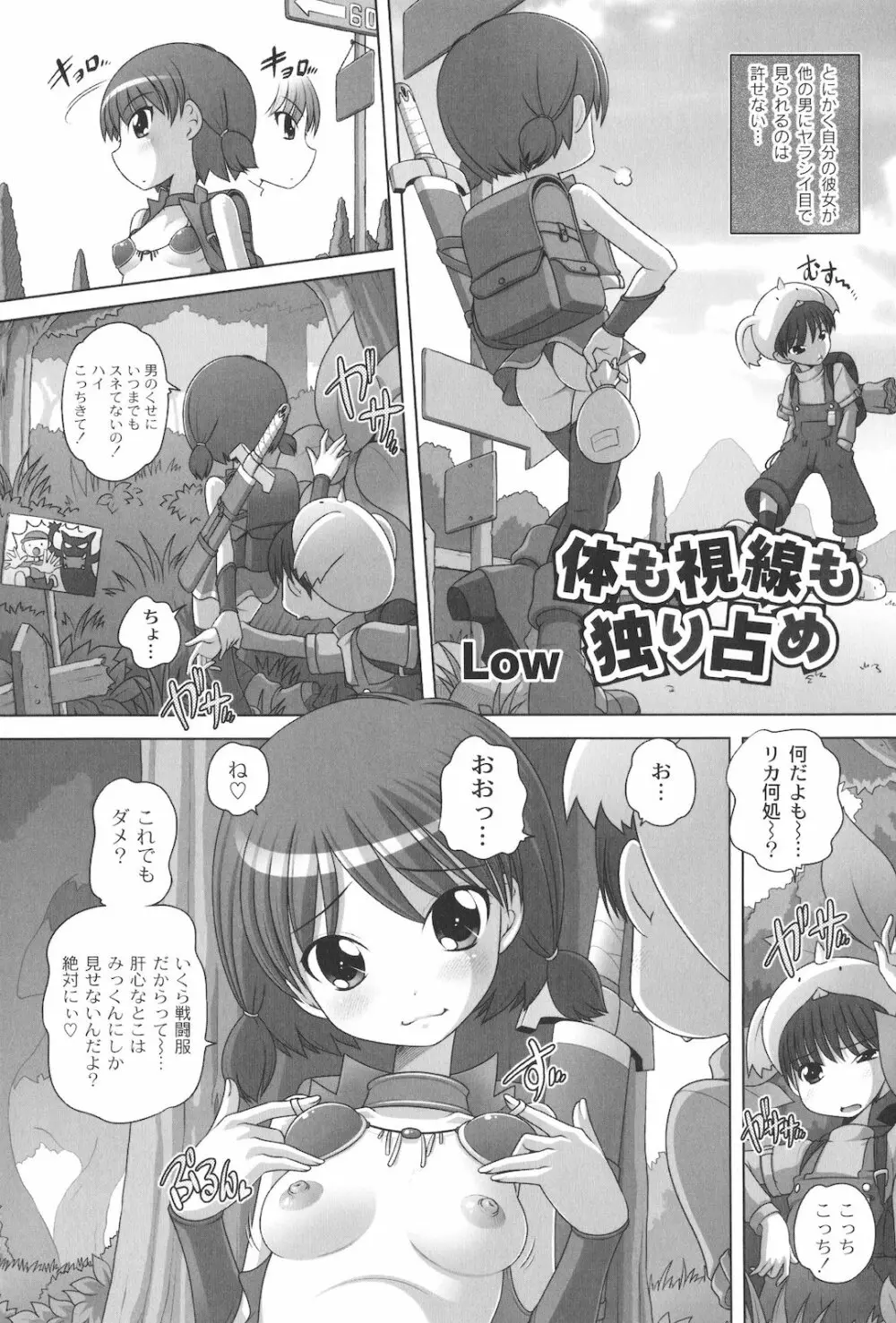 マセガキッズ 放課後はこしふりタイム Page.102