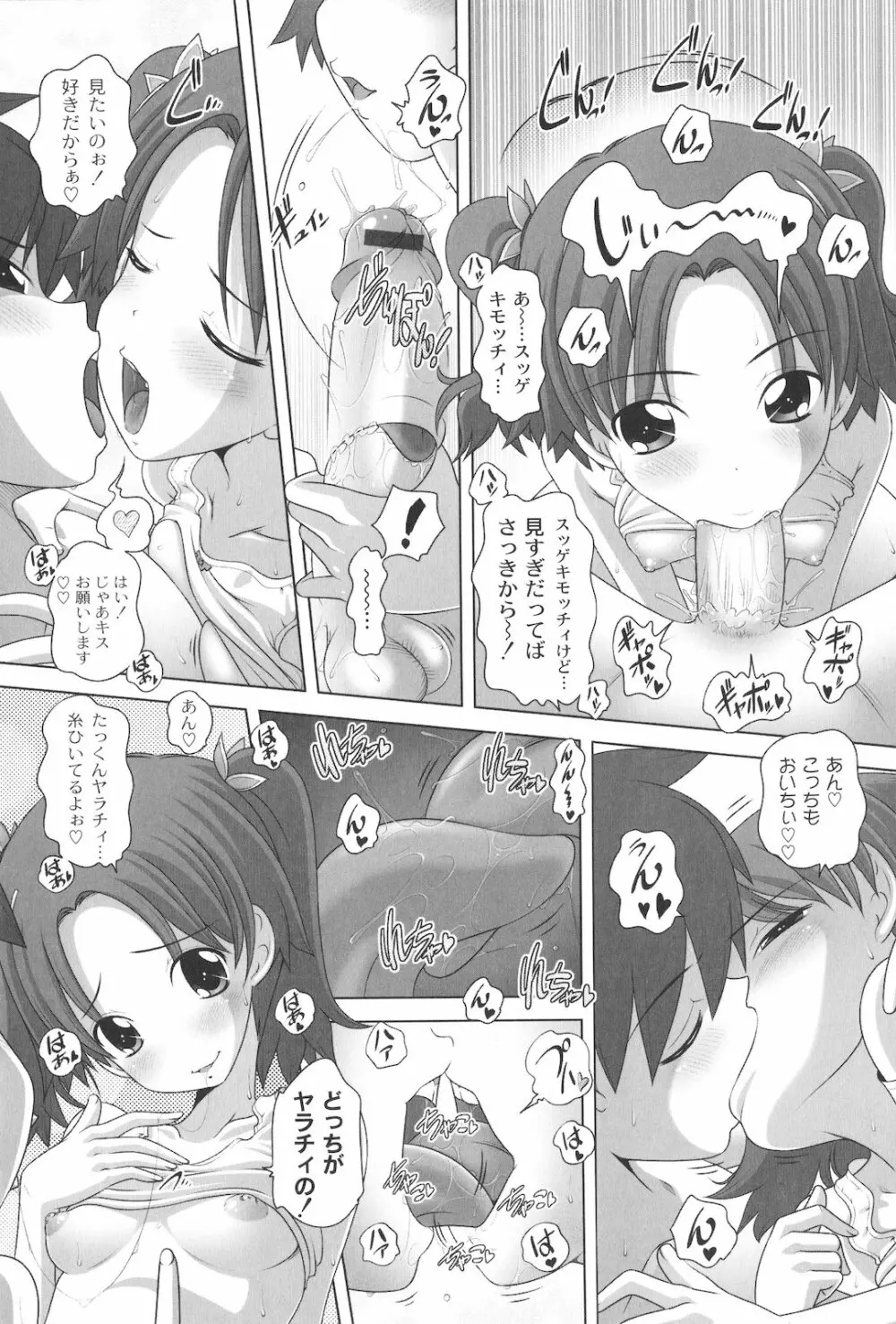 マセガキッズ 放課後はこしふりタイム Page.128