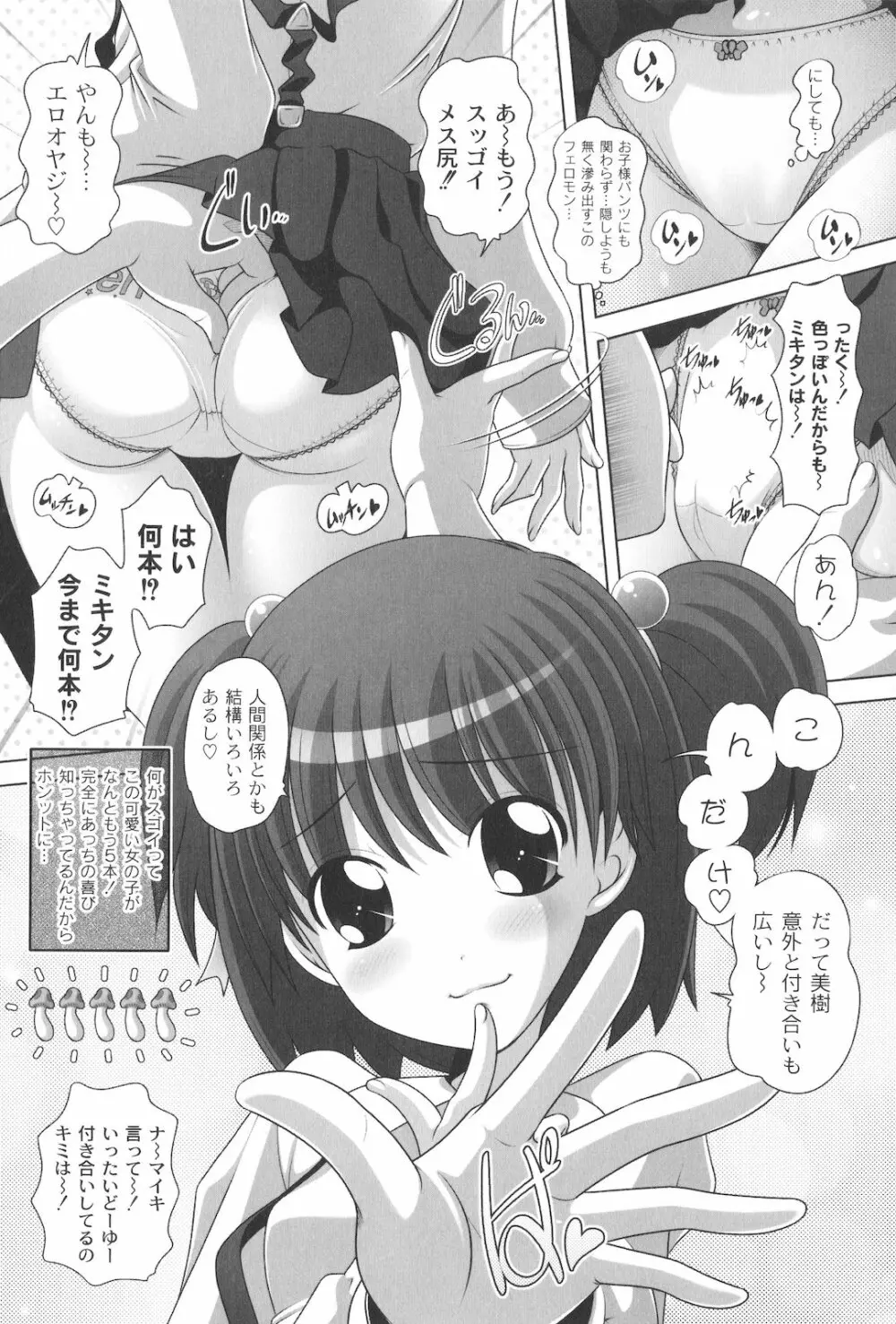 マセガキッズ 放課後はこしふりタイム Page.145