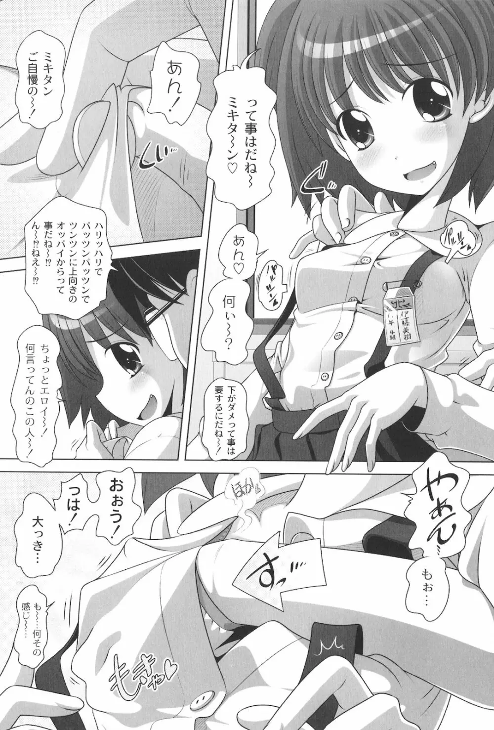 マセガキッズ 放課後はこしふりタイム Page.147