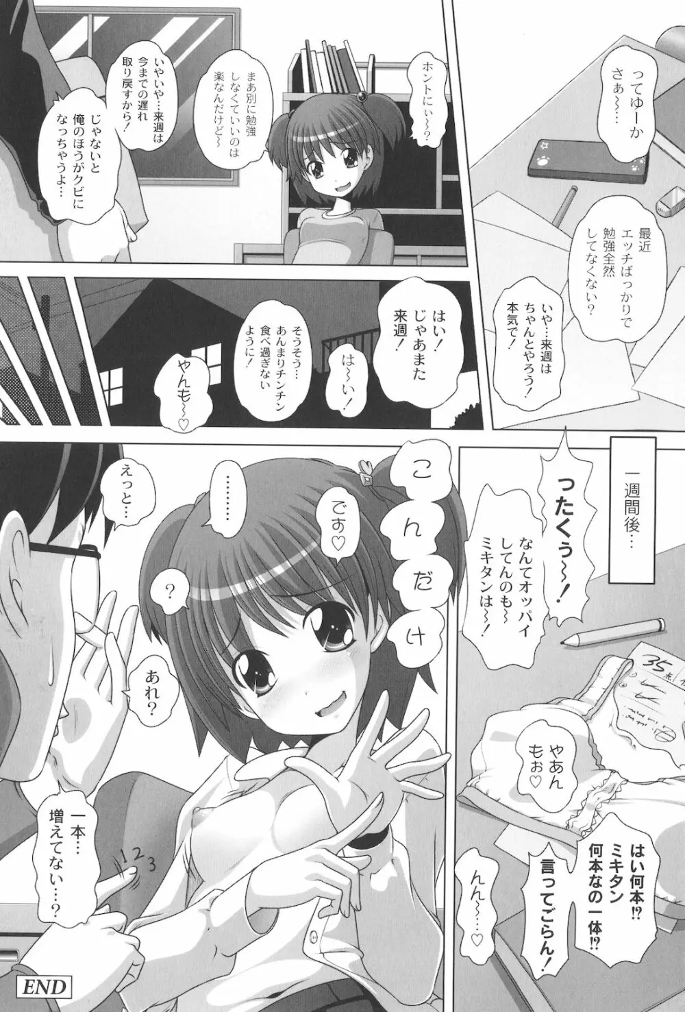 マセガキッズ 放課後はこしふりタイム Page.163