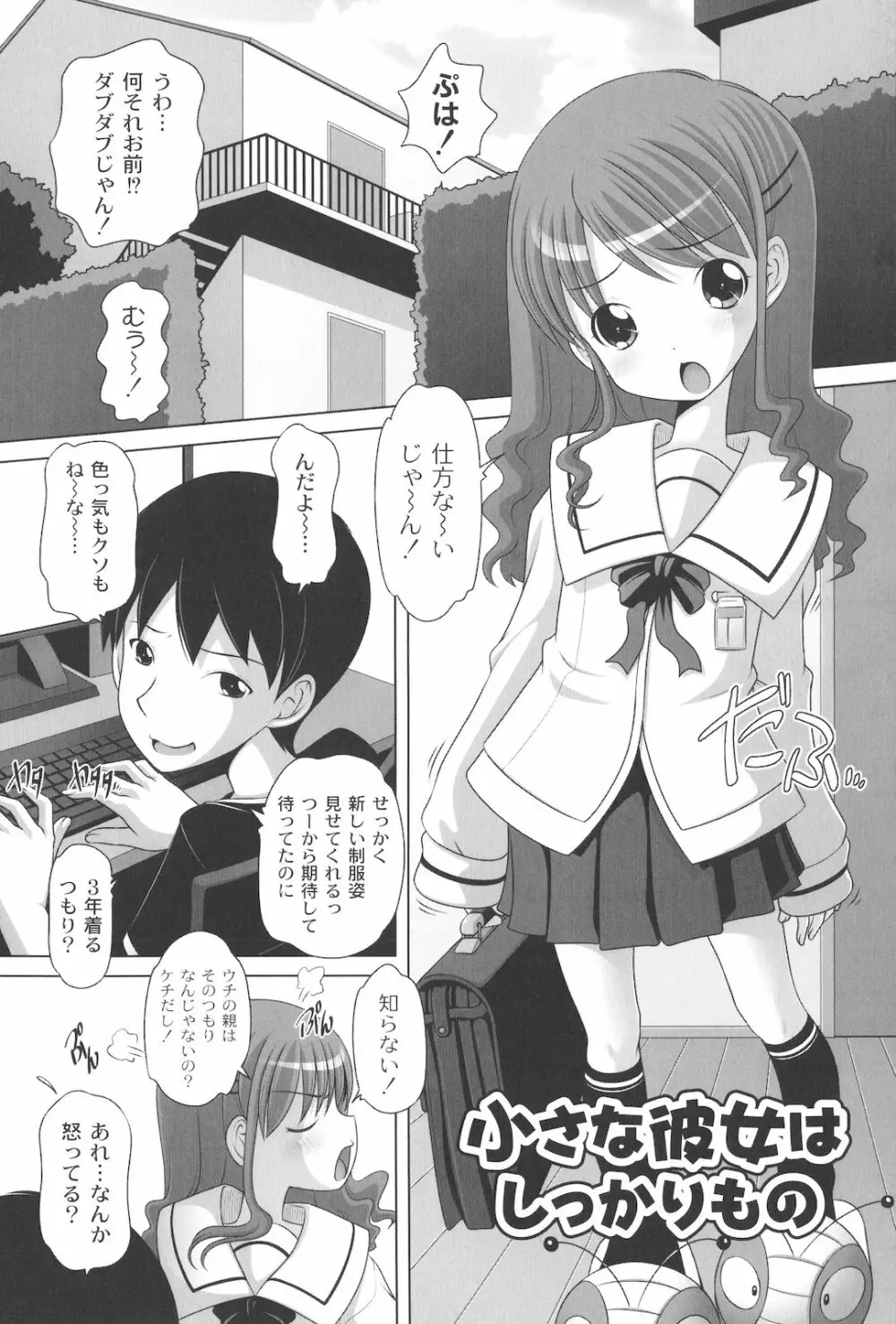 マセガキッズ 放課後はこしふりタイム Page.164