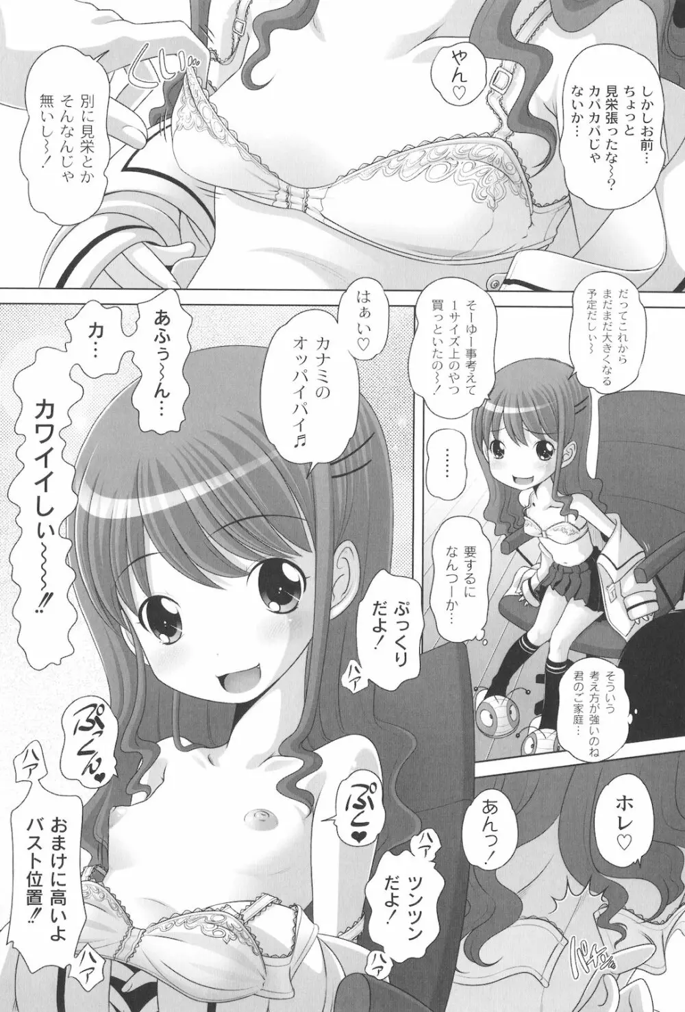 マセガキッズ 放課後はこしふりタイム Page.167