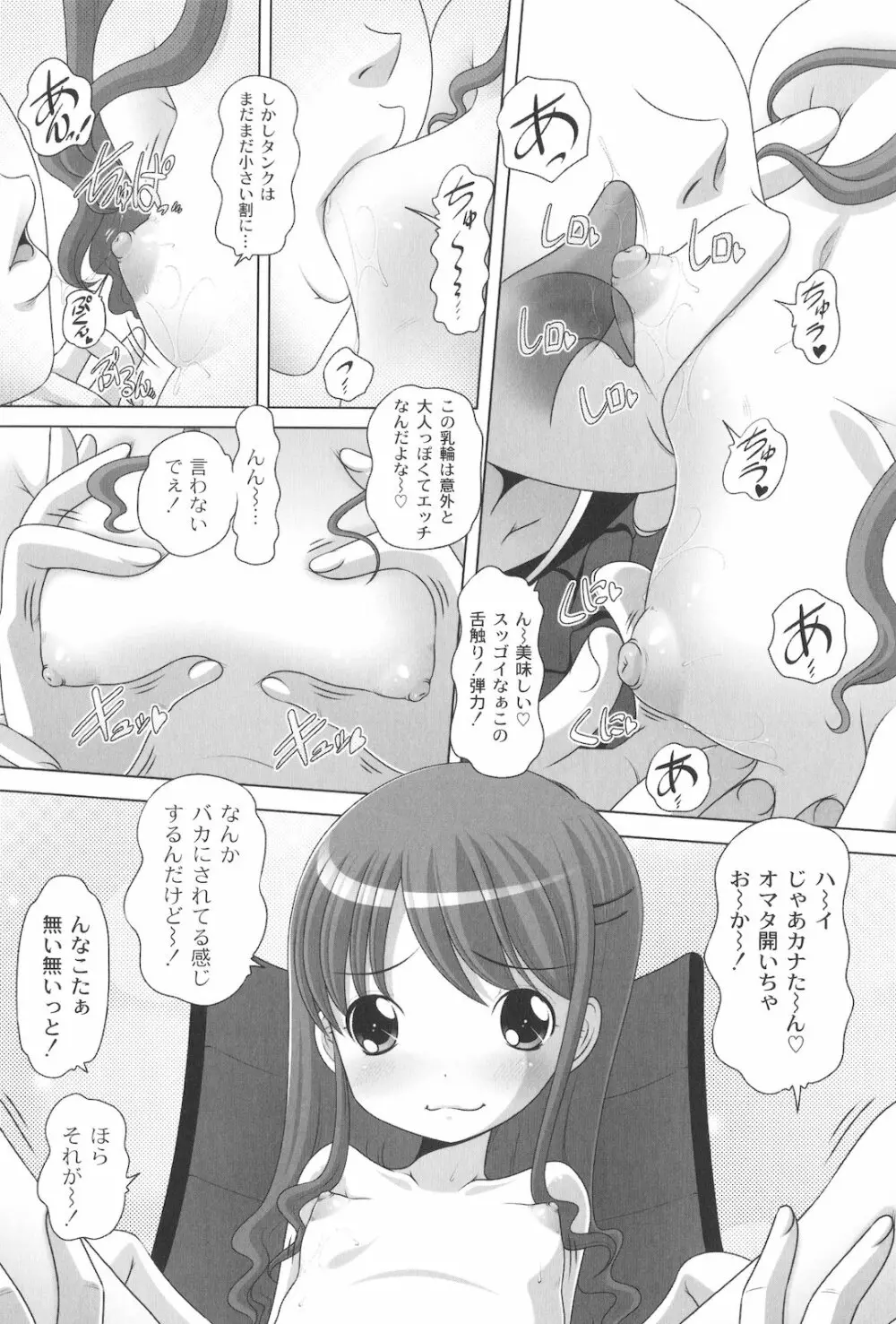 マセガキッズ 放課後はこしふりタイム Page.169