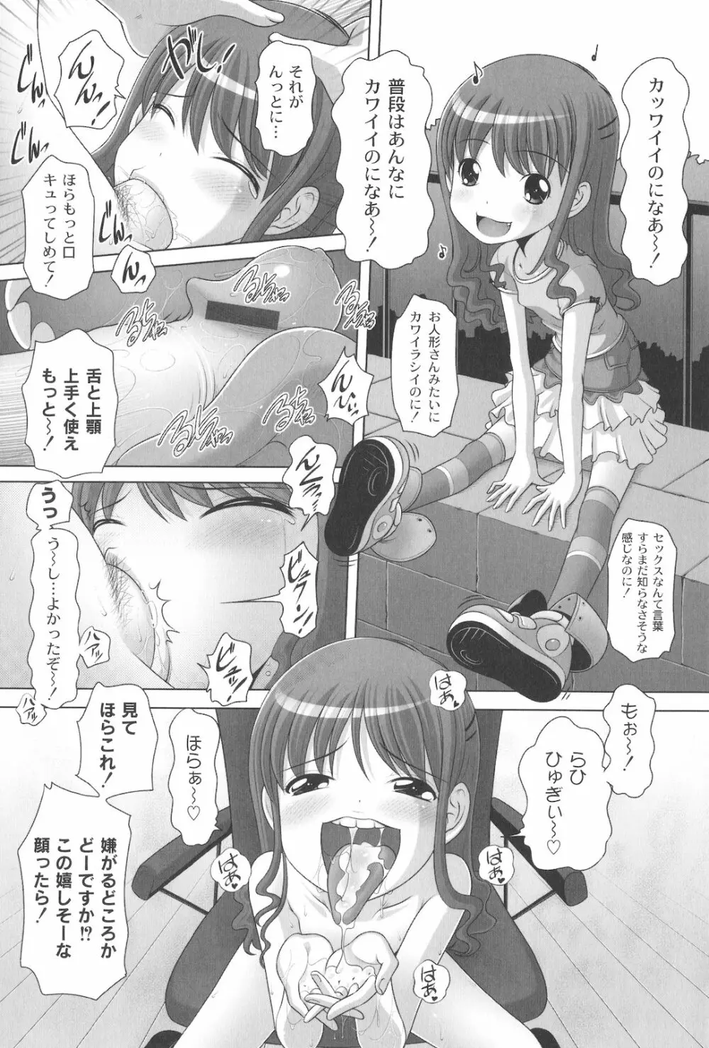 マセガキッズ 放課後はこしふりタイム Page.177