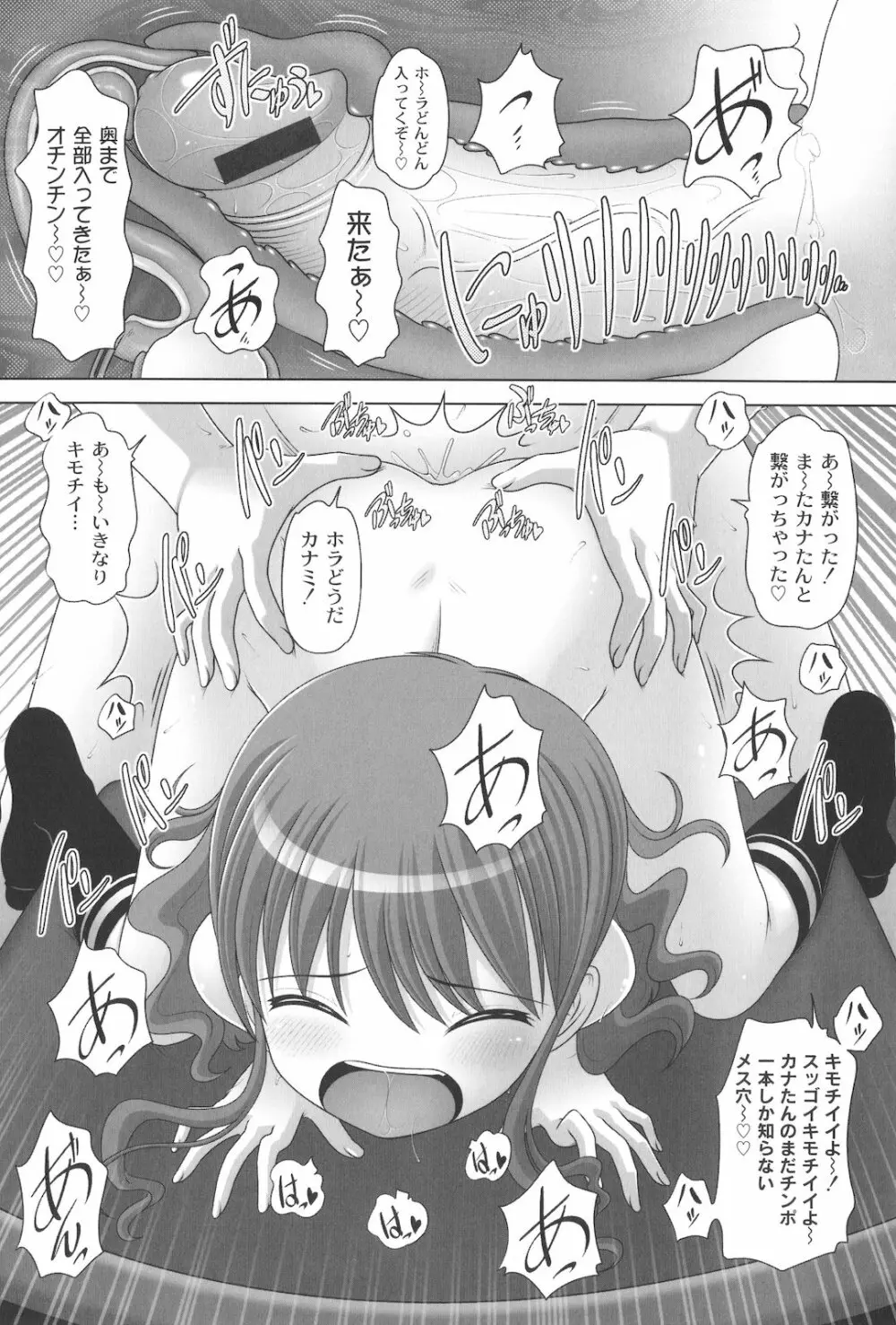 マセガキッズ 放課後はこしふりタイム Page.179