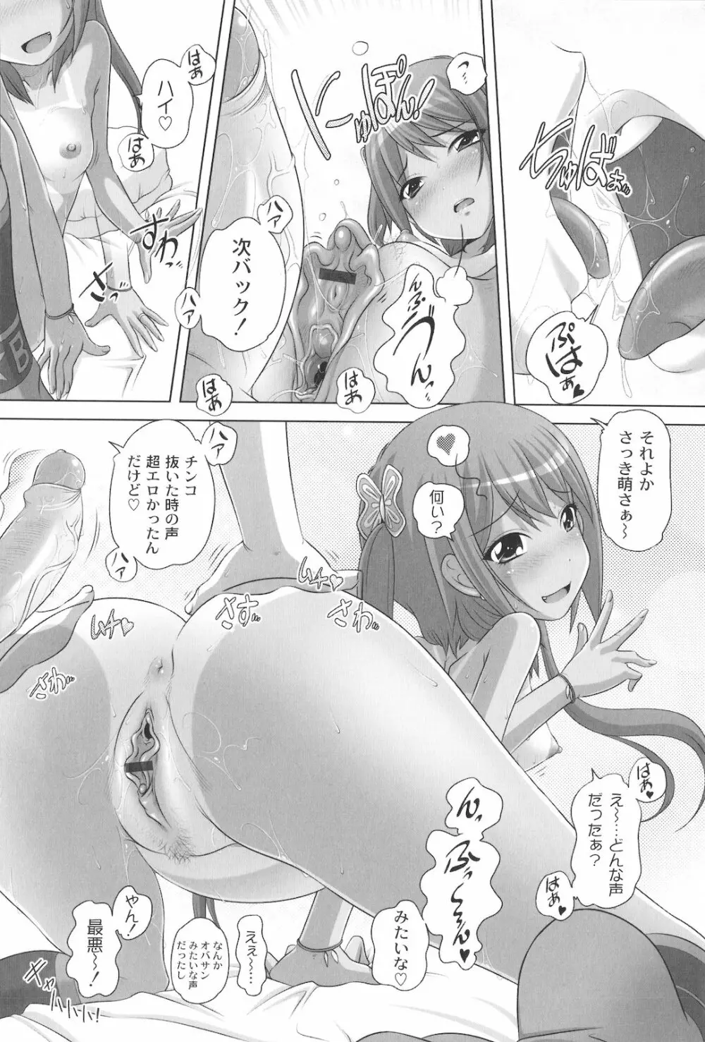 マセガキッズ 放課後はこしふりタイム Page.19