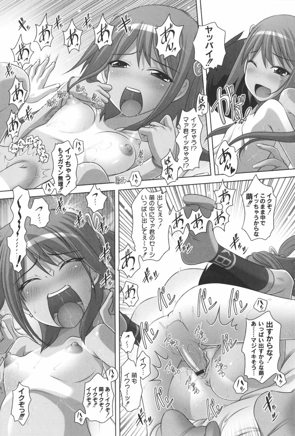 マセガキッズ 放課後はこしふりタイム Page.25