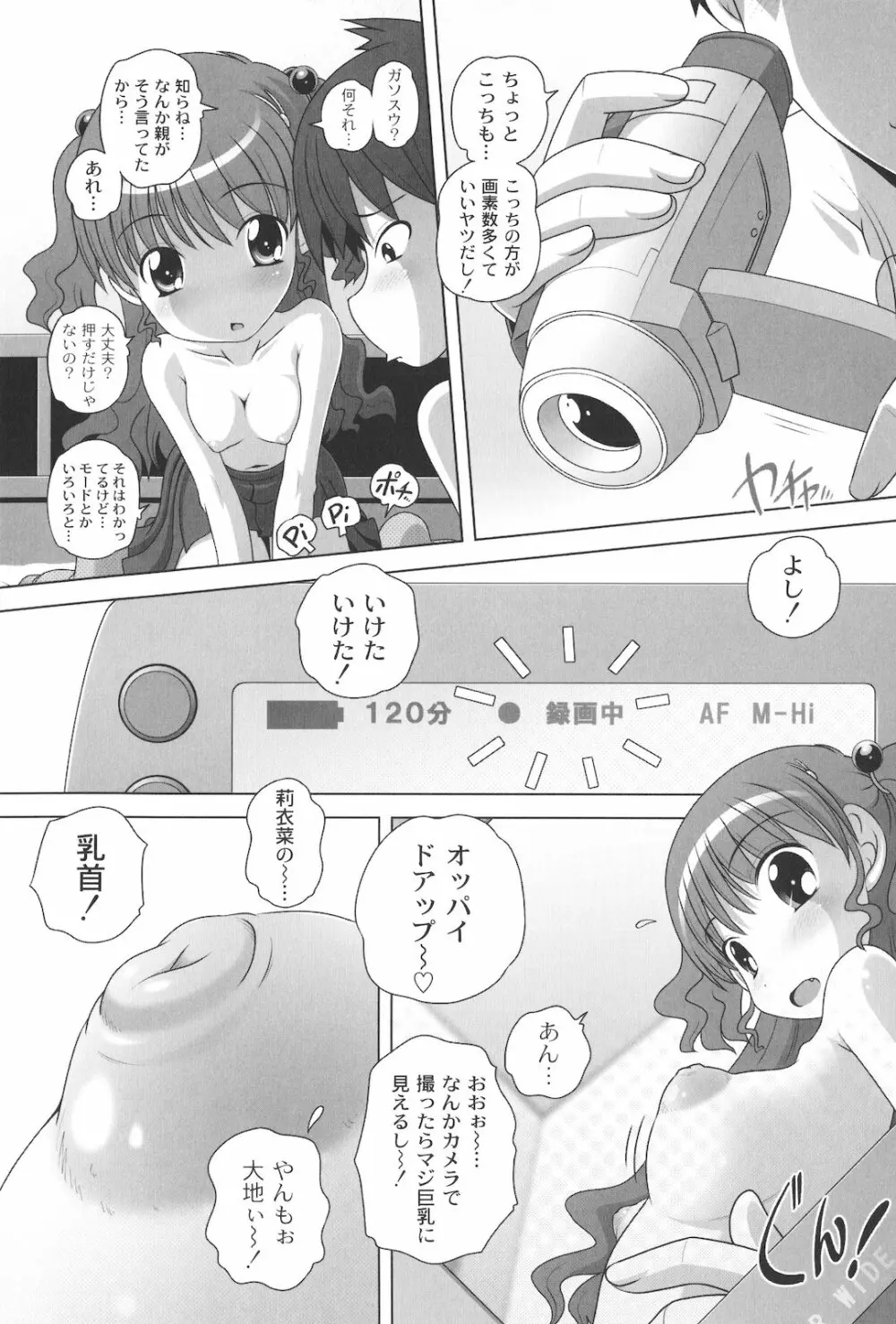 マセガキッズ 放課後はこしふりタイム Page.32