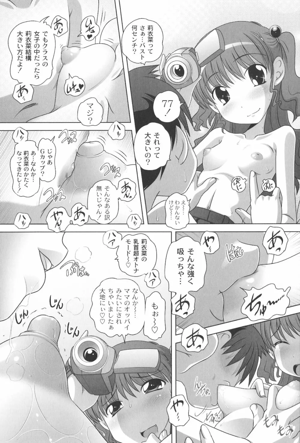 マセガキッズ 放課後はこしふりタイム Page.34