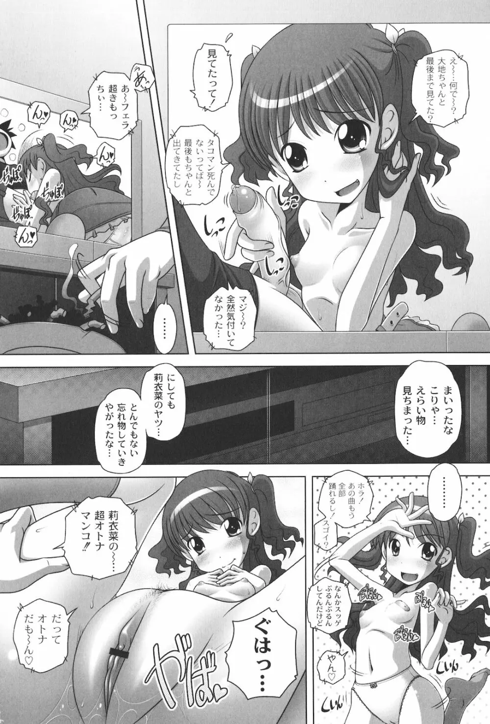 マセガキッズ 放課後はこしふりタイム Page.55