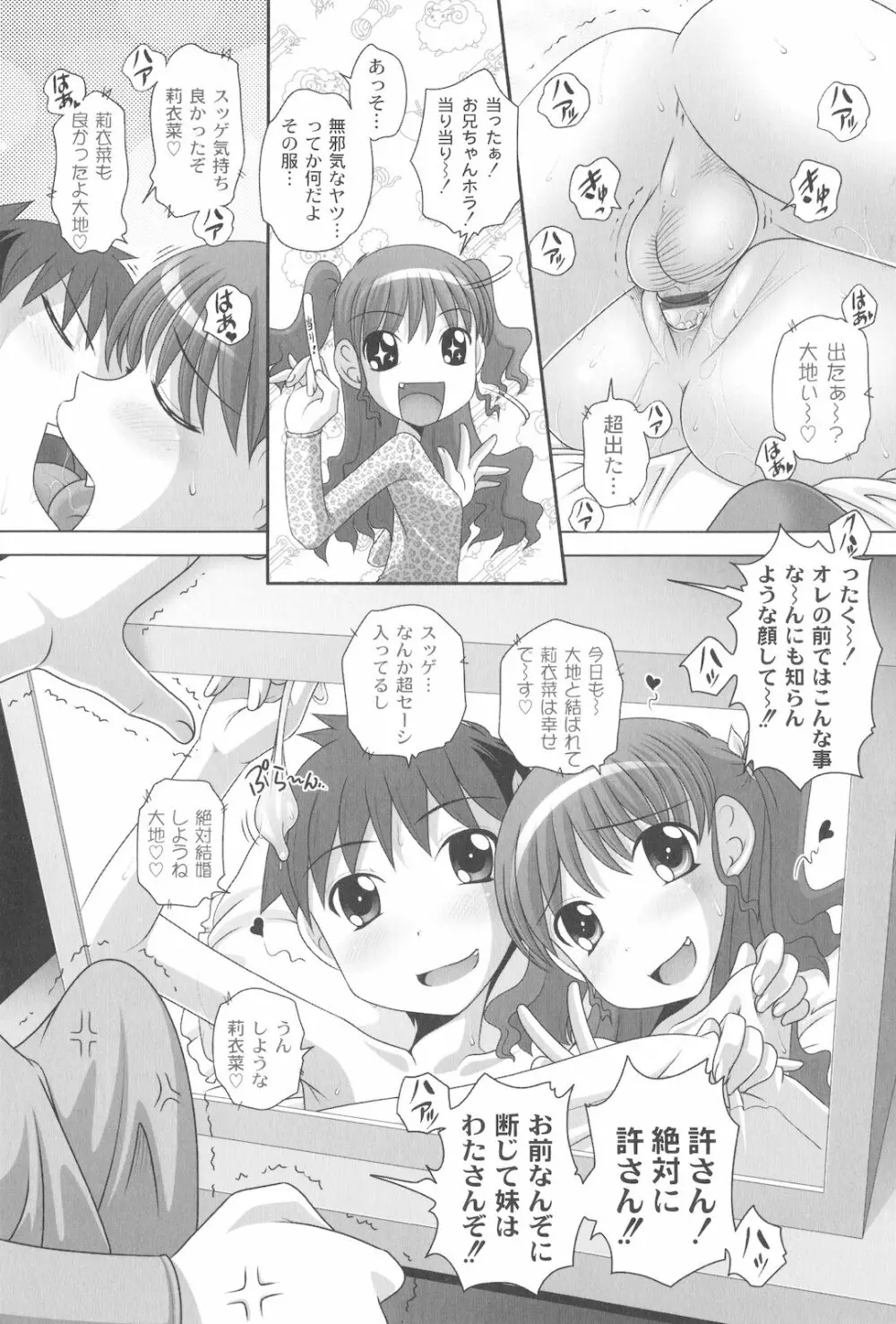 マセガキッズ 放課後はこしふりタイム Page.58