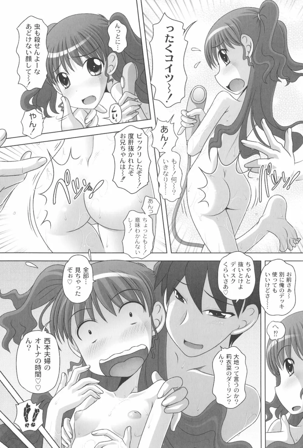 マセガキッズ 放課後はこしふりタイム Page.60