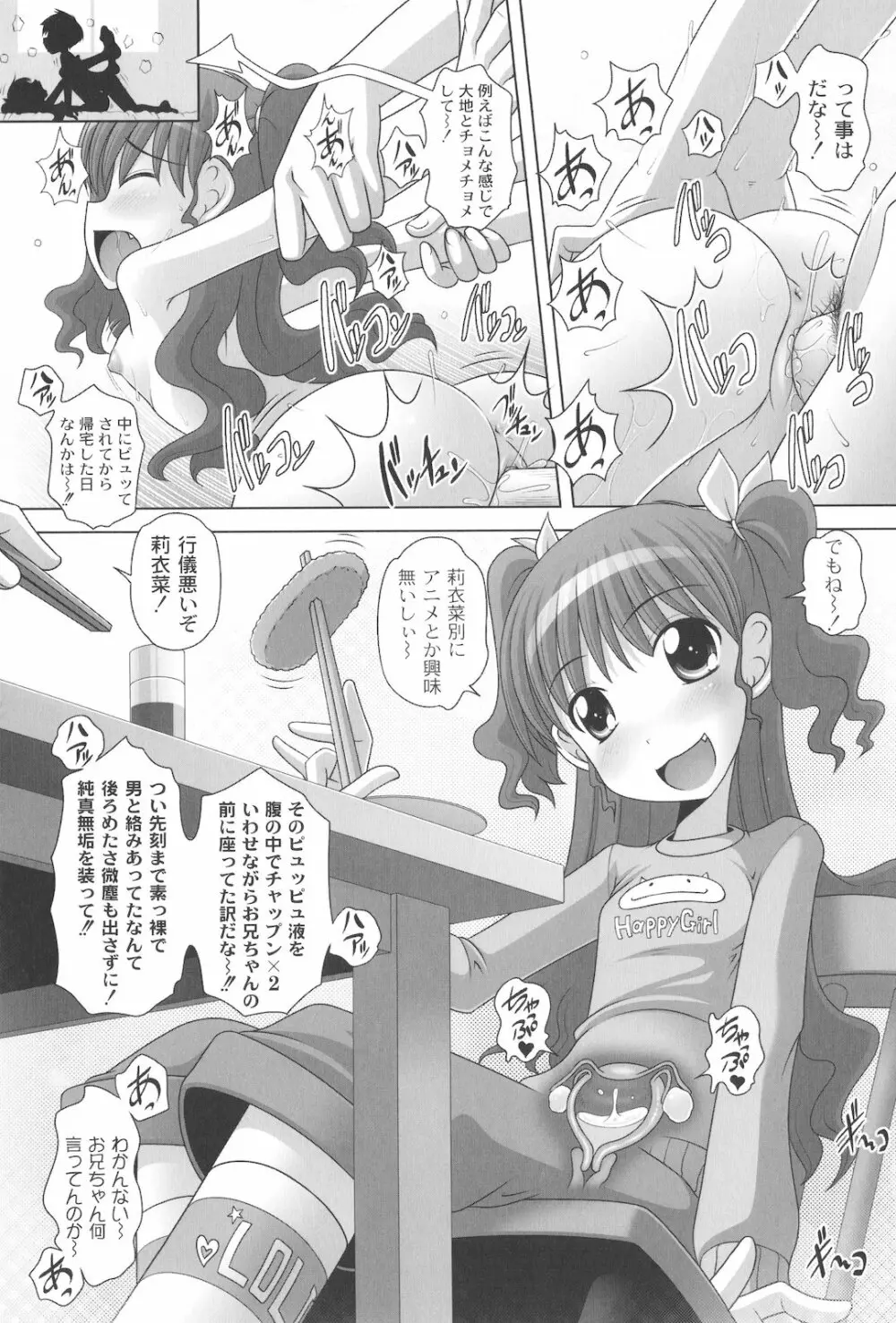 マセガキッズ 放課後はこしふりタイム Page.68