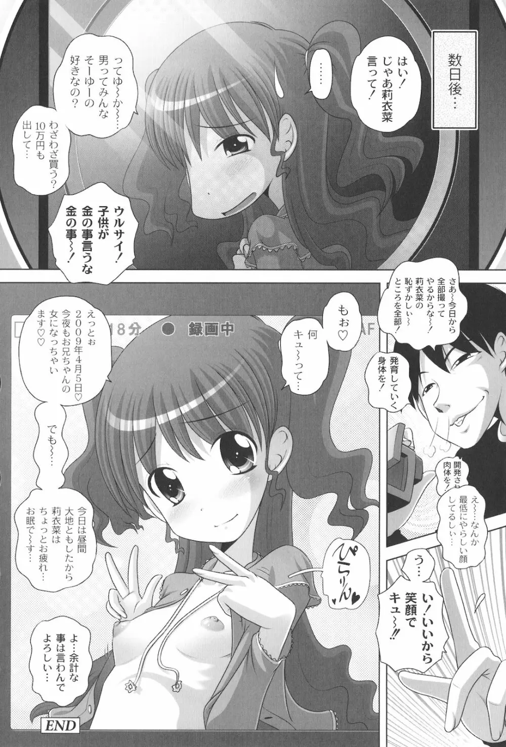 マセガキッズ 放課後はこしふりタイム Page.75