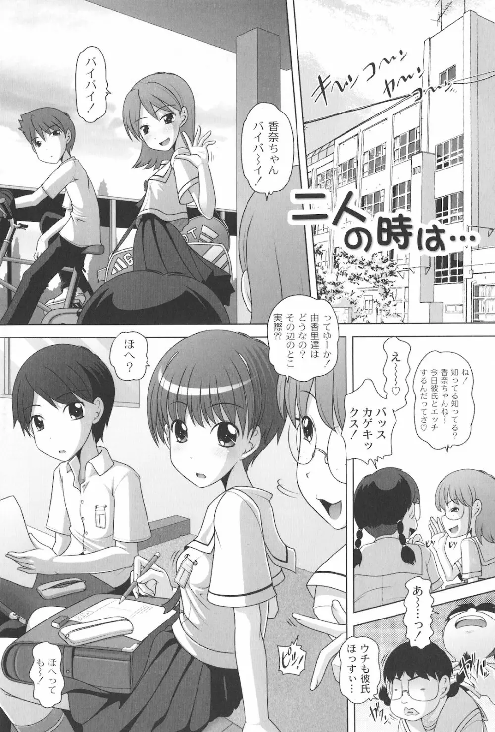 マセガキッズ 放課後はこしふりタイム Page.76