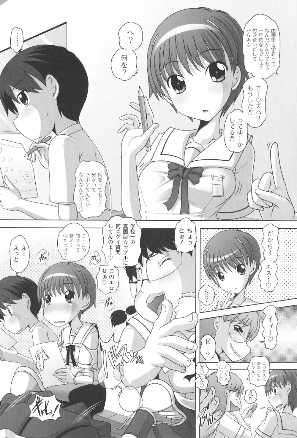 マセガキッズ 放課後はこしふりタイム Page.77