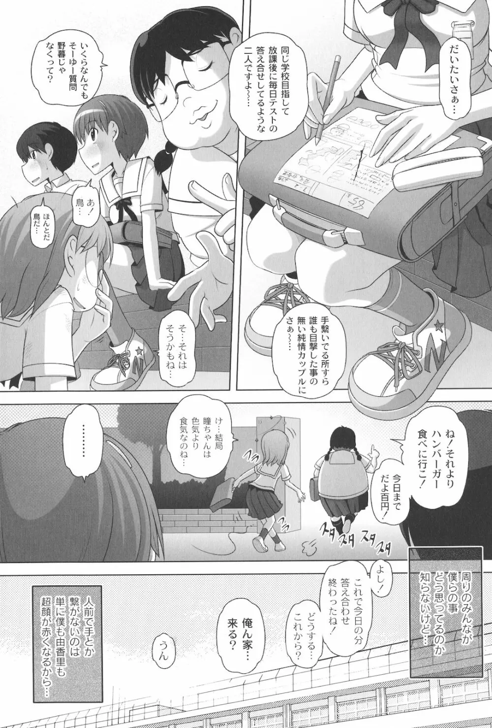 マセガキッズ 放課後はこしふりタイム Page.78