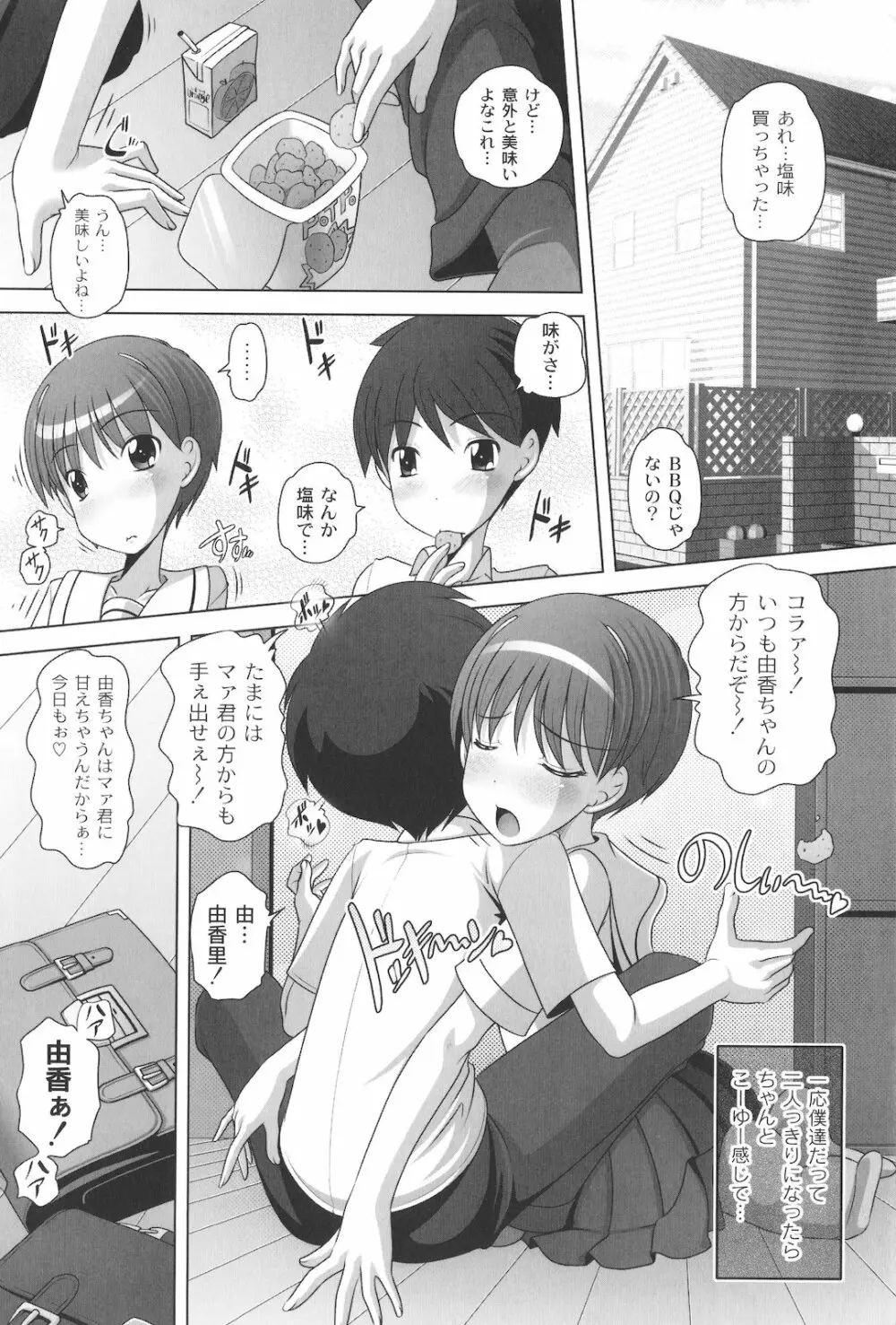 マセガキッズ 放課後はこしふりタイム Page.79