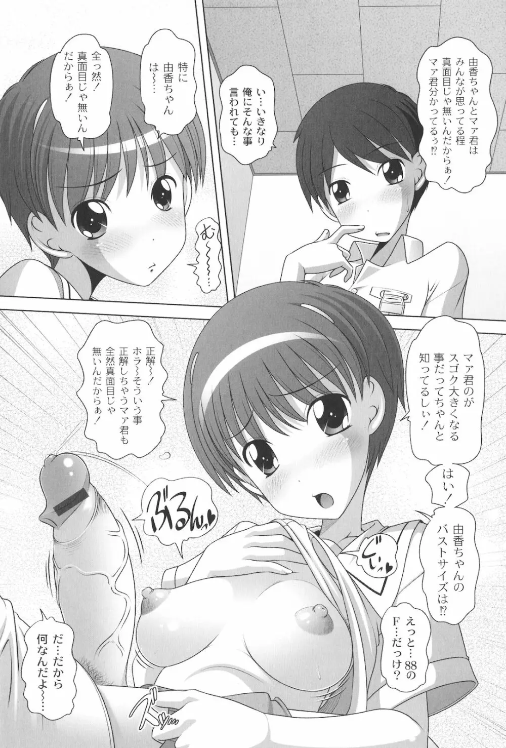 マセガキッズ 放課後はこしふりタイム Page.80