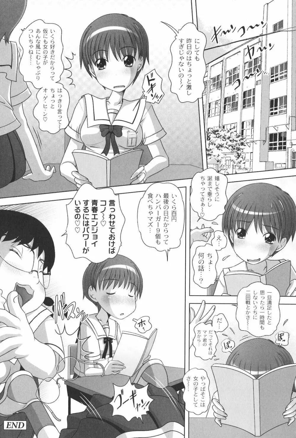 マセガキッズ 放課後はこしふりタイム Page.99