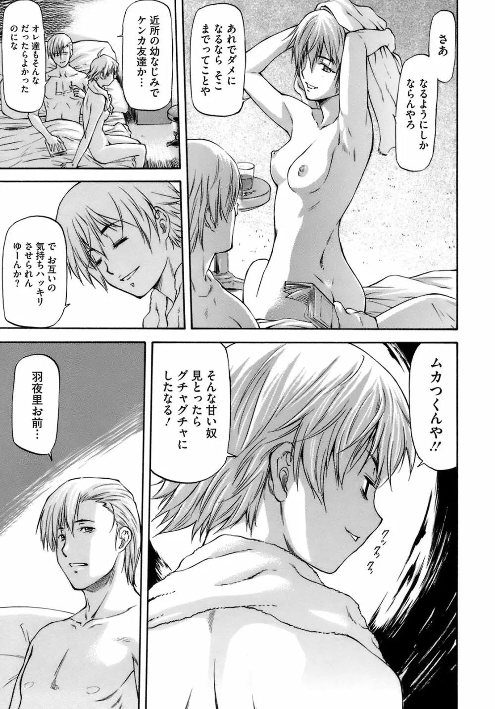 僕の知らない彼女の淫貌 Page.105