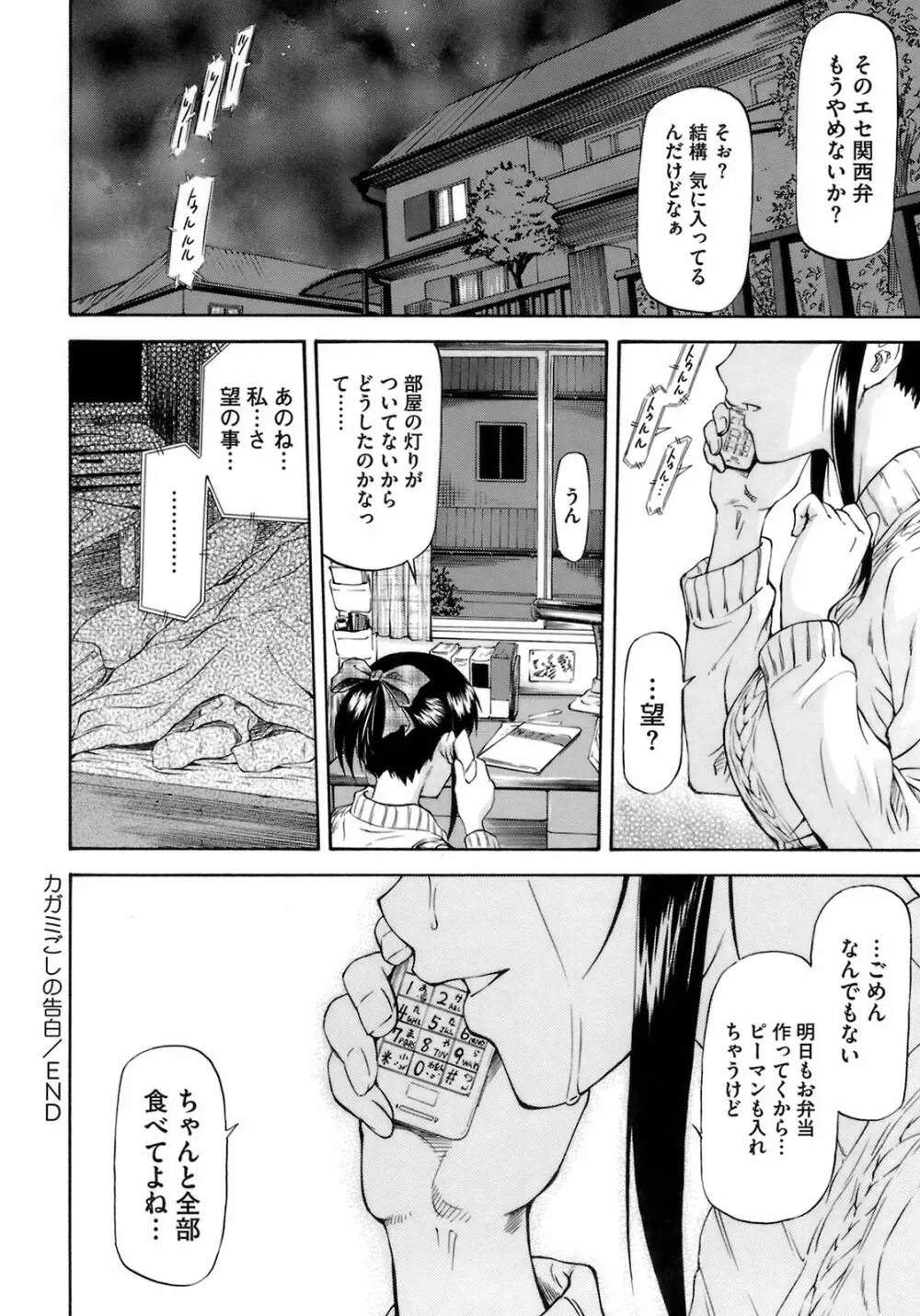 僕の知らない彼女の淫貌 Page.106