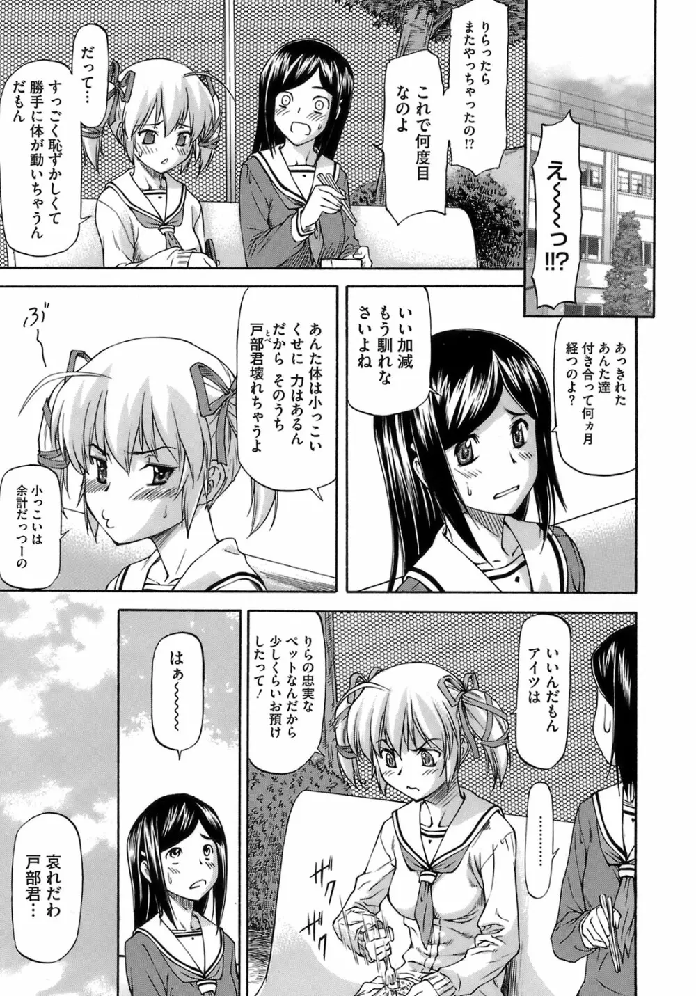 僕の知らない彼女の淫貌 Page.109