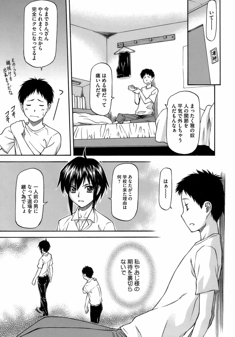 僕の知らない彼女の淫貌 Page.11