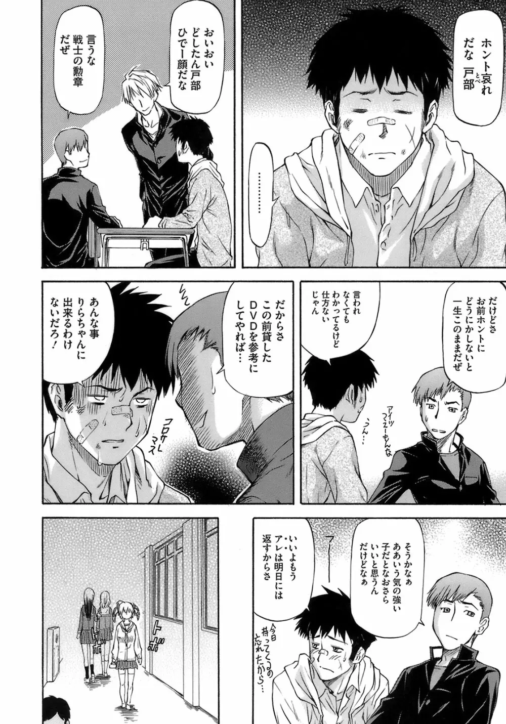 僕の知らない彼女の淫貌 Page.110