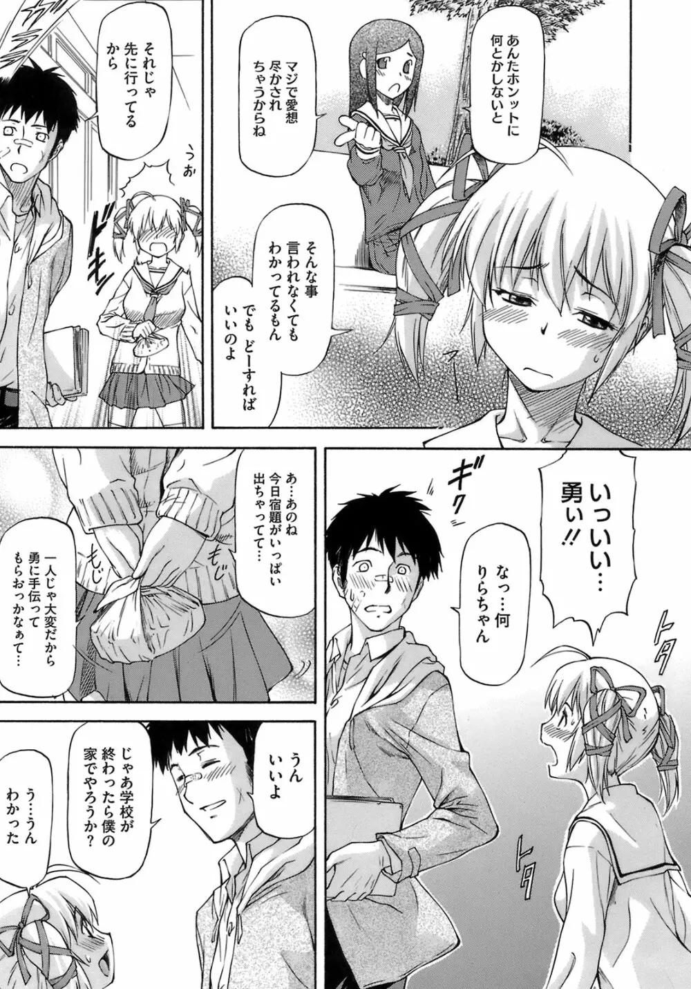 僕の知らない彼女の淫貌 Page.111