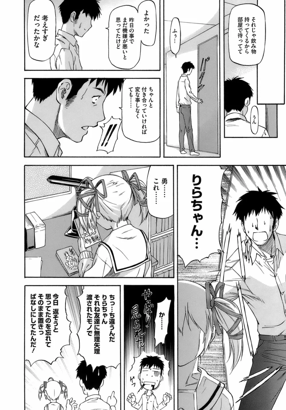 僕の知らない彼女の淫貌 Page.112