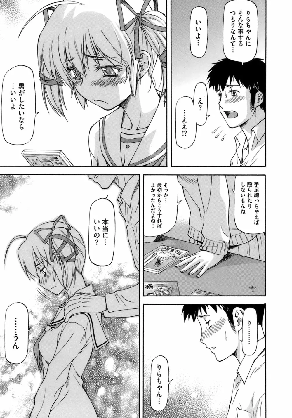 僕の知らない彼女の淫貌 Page.113