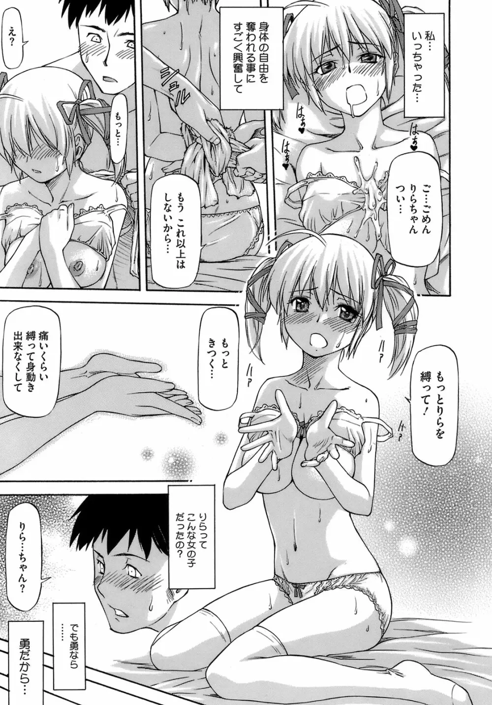 僕の知らない彼女の淫貌 Page.119