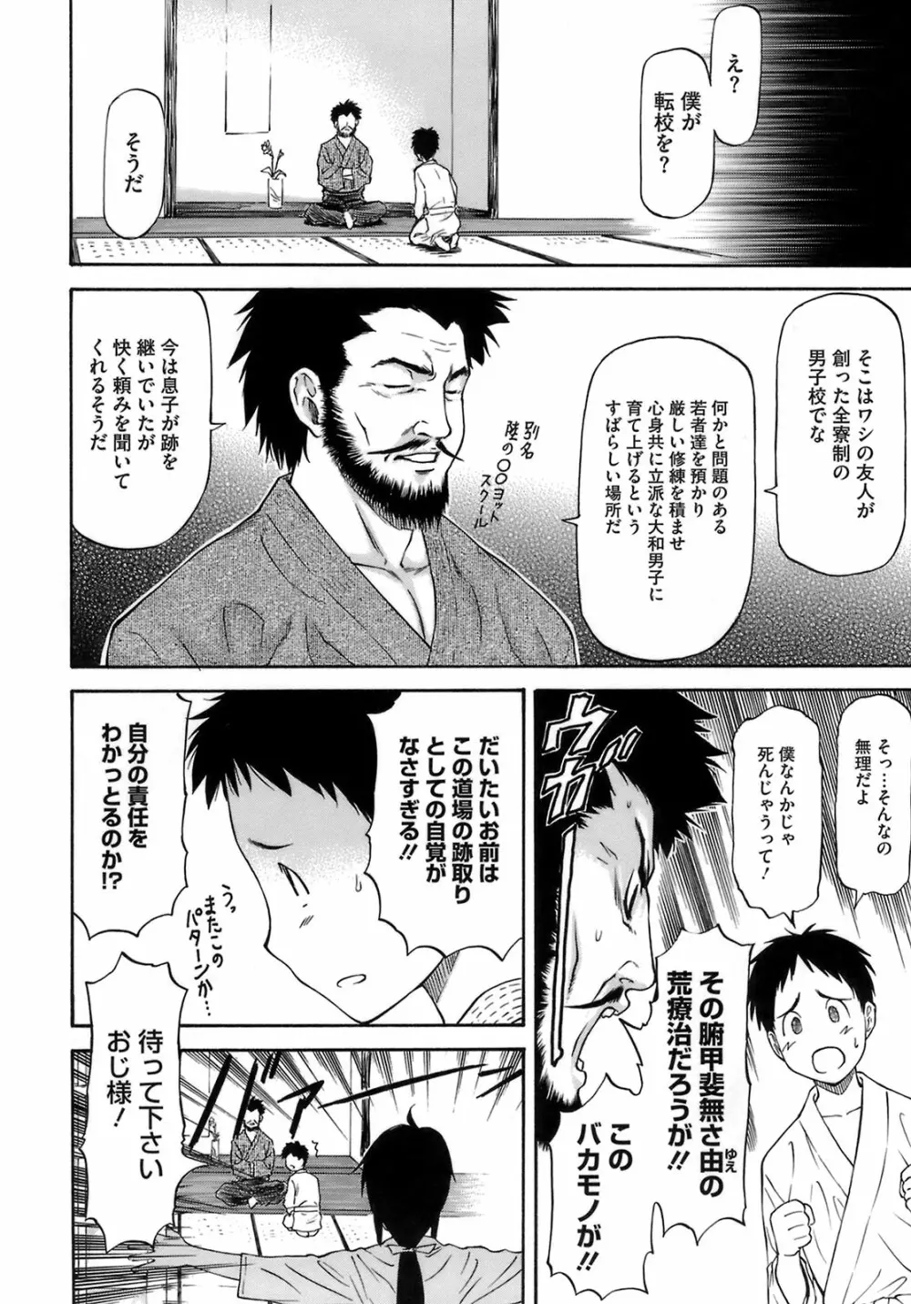 僕の知らない彼女の淫貌 Page.12